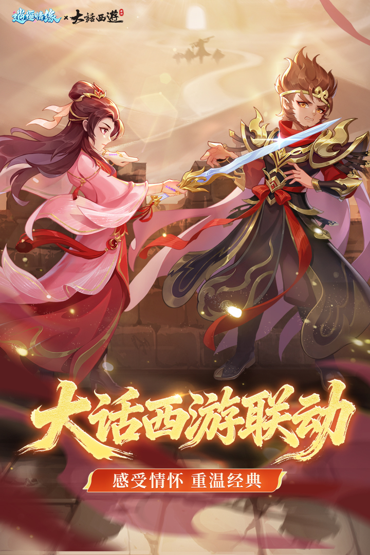 逍遥情缘