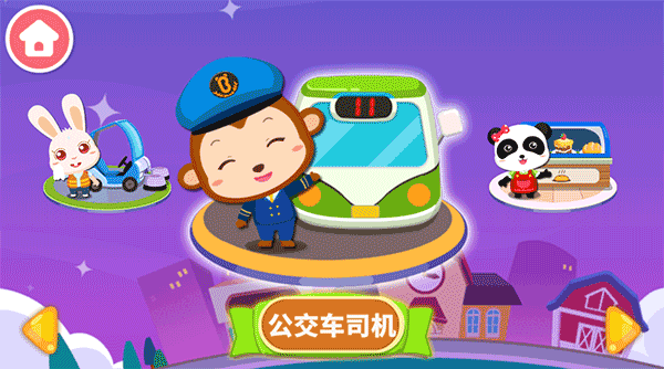 宝宝职业认知