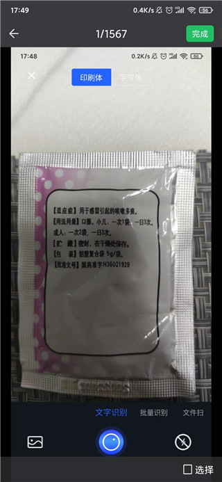 清描图片转文字