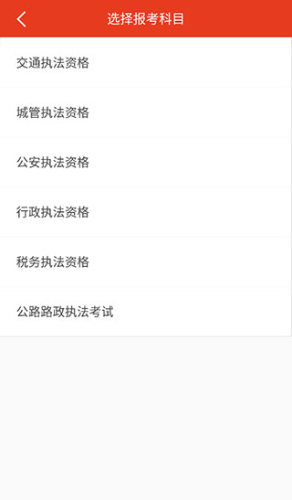 执法资格