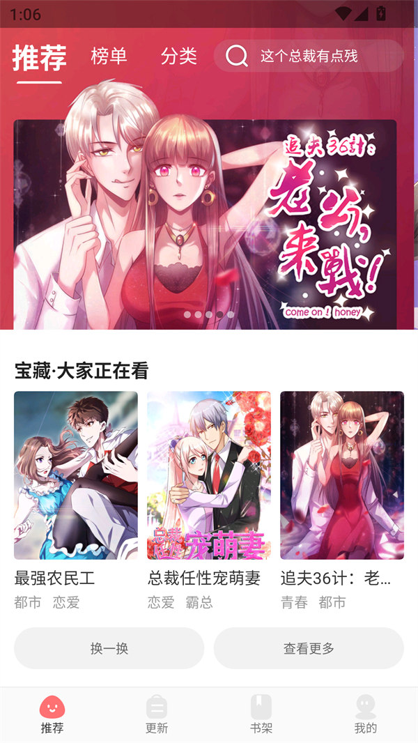 好看漫画app
