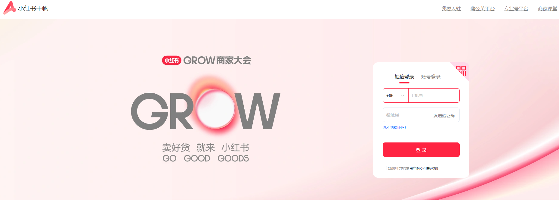 小红书千帆官网入口全攻略，商家后台登录不再迷茫！