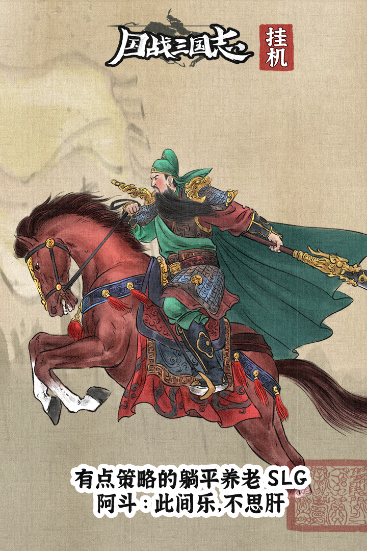 国战三国志