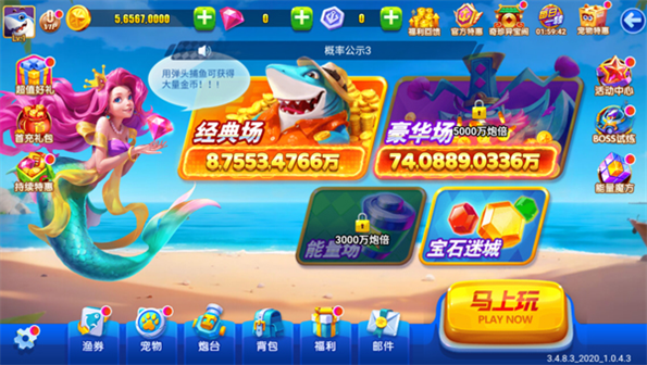 捕鱼达人3d老版本