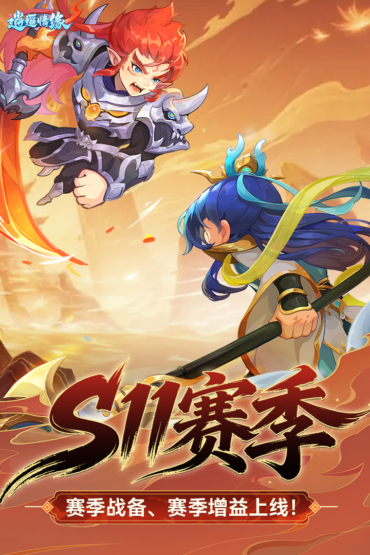 逍遥情缘互通版
