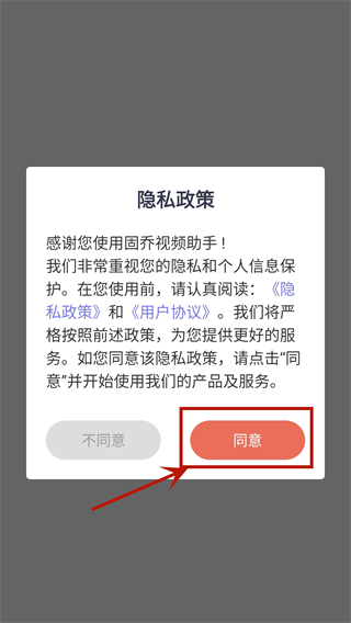 固乔视频助手
