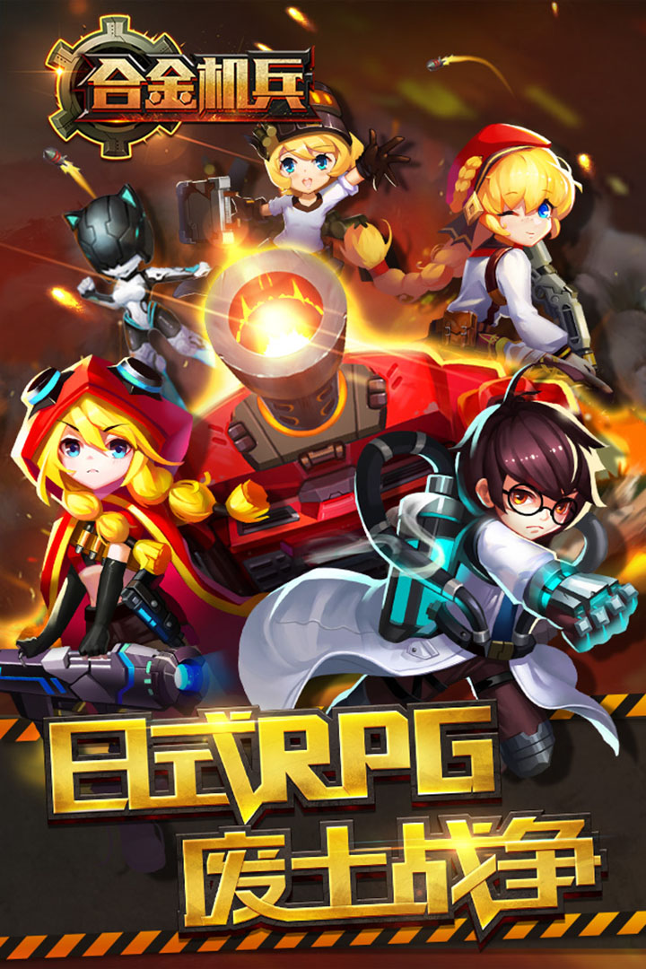 合金机兵tv版