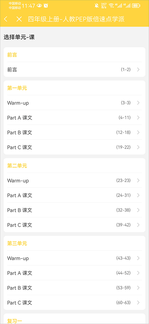 倍速课堂英语