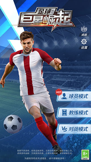 足球巨星崛起