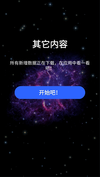 星空漫步2