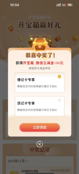 建行微信立减金领取教程