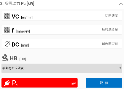 加工计算器