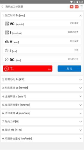 加工计算器