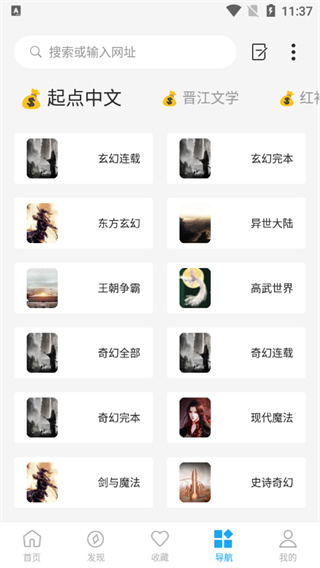 星际阅读app带书源版