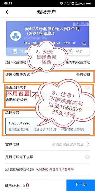 联通公众