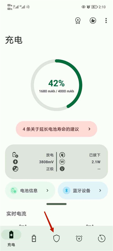 Battery Guru中文版
