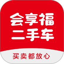 会享福二手车
