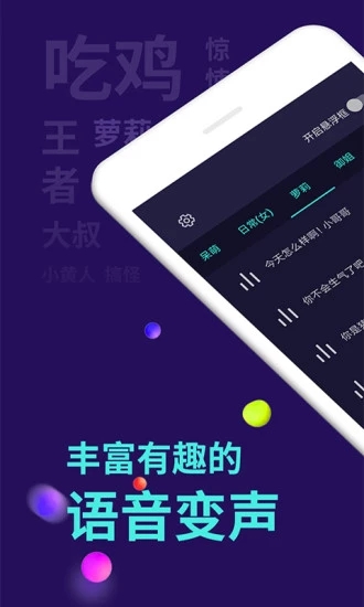 变声器