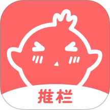 推栏