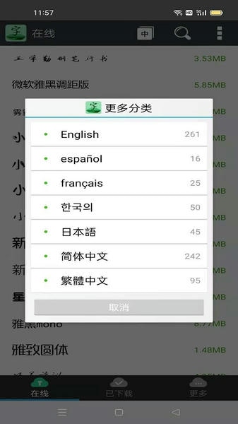 字体免费更换