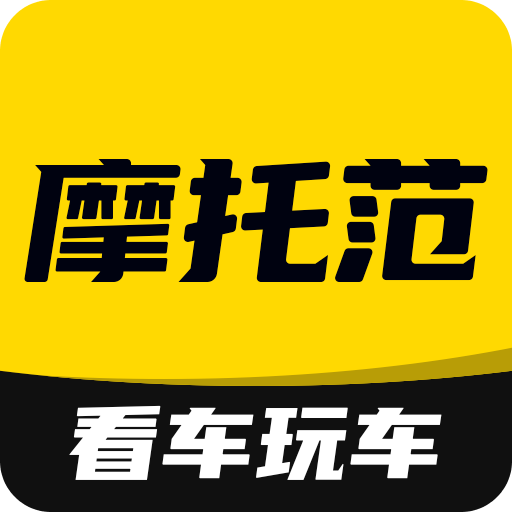 摩托范哈罗摩托