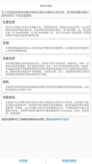 gps工具箱