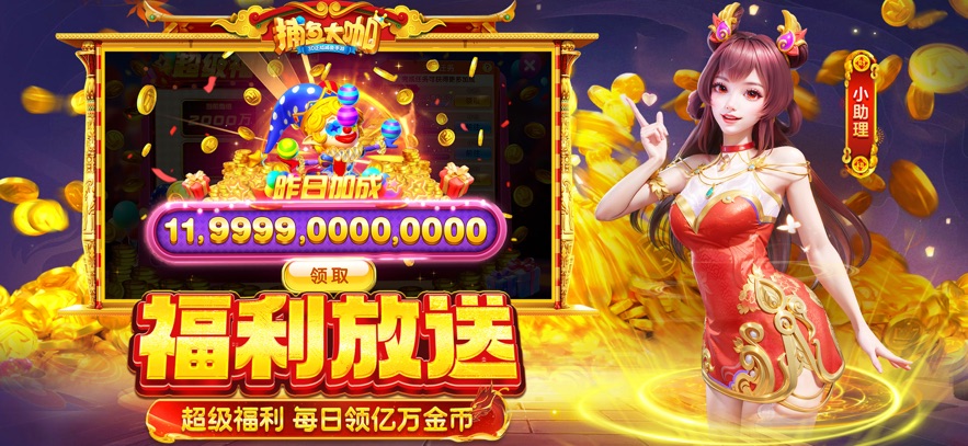 捕鱼大咖高爆版