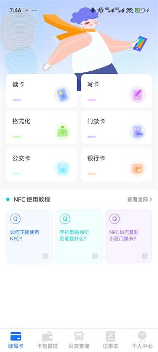 手机nfc