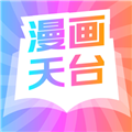 漫画天台无广告