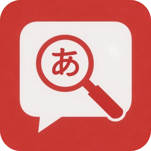 日语词典