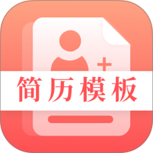 最美简历制作