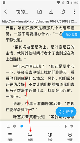 星际阅读app带书源版