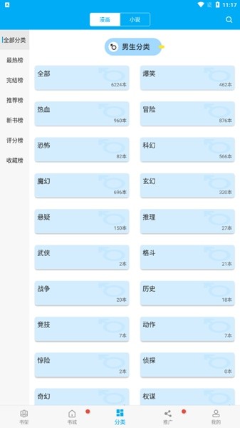 漫画天台无广告