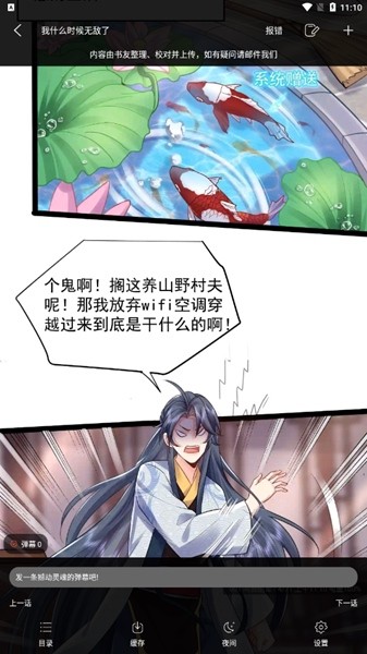 漫画天台无广告