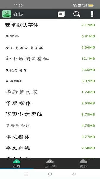 字体免费更换