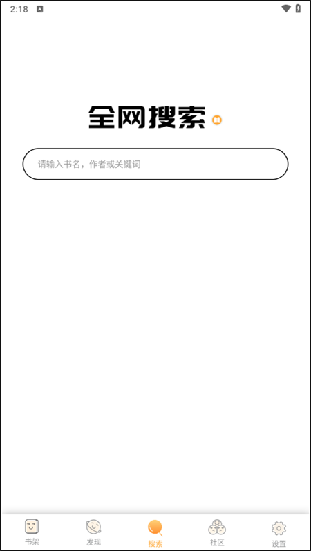 爱阅书香app