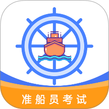 准橙船员考试