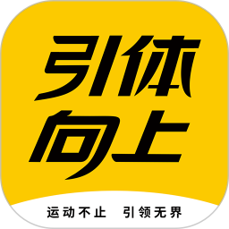 川体引体向上