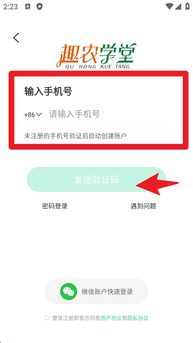 趣农学堂