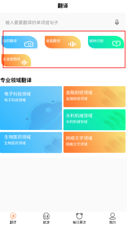 语音英语翻译大师
