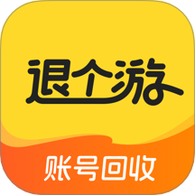 退个游