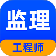 监理工程师牛题库