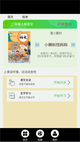 小学语文同步学堂