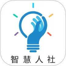 智慧人社养老认证app