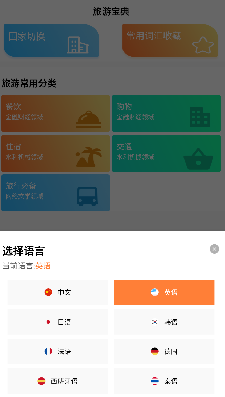 语音英语翻译大师
