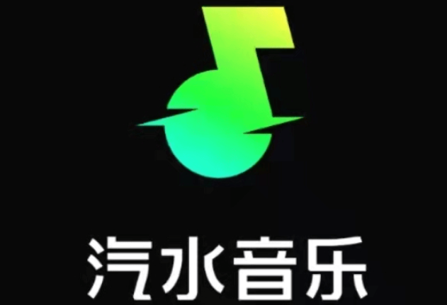 汽水音乐是免费的吗