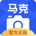 马克水印相机app