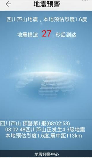 紧急地震信息