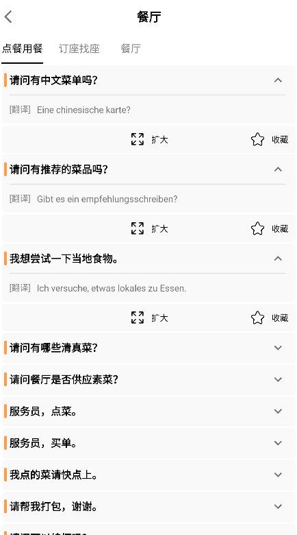 语音英语翻译大师