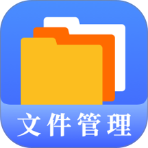 文件管理专家